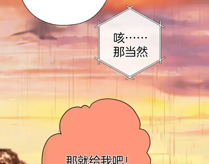《错撩》第61话 软肋图105