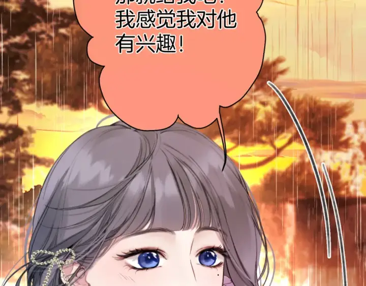 《错撩》第61话 软肋图106