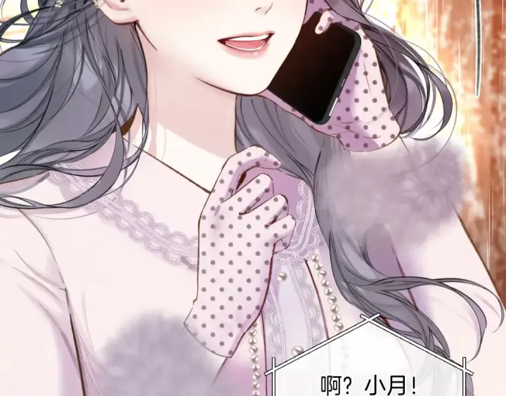 《错撩》第61话 软肋图107