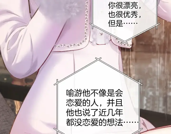 《错撩》第61话 软肋图108