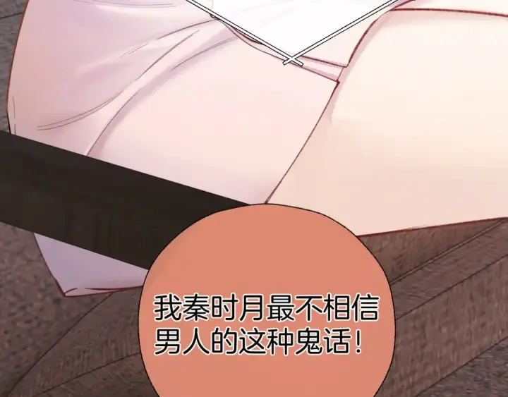 《错撩》第61话 软肋图109