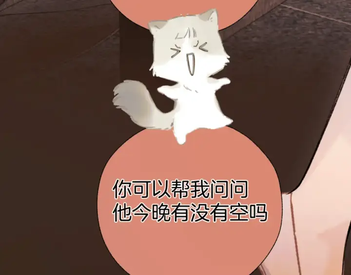 《错撩》第61话 软肋图110