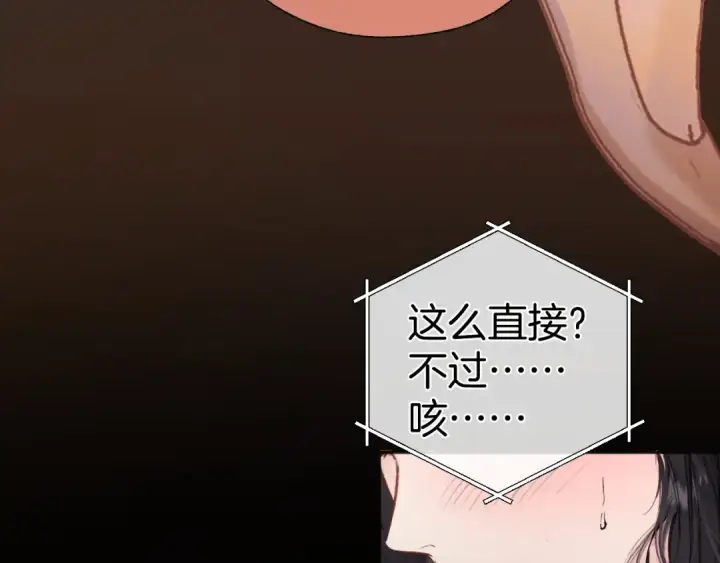 《错撩》第61话 软肋图111
