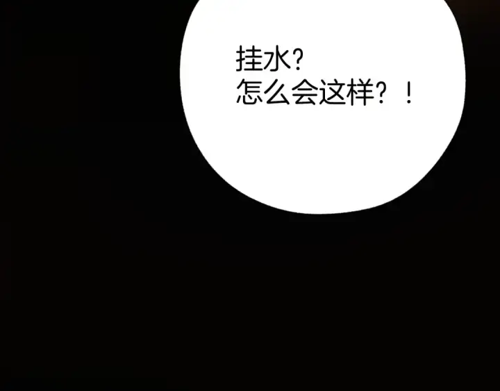 《错撩》第61话 软肋图114