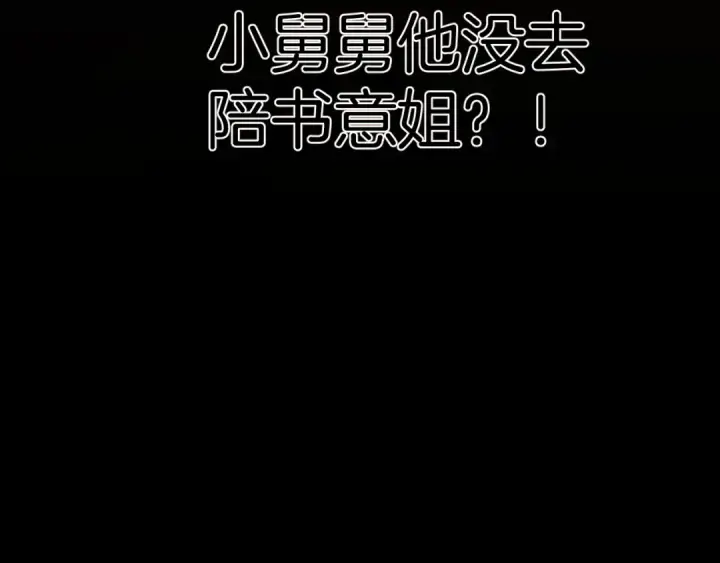 《错撩》第61话 软肋图115