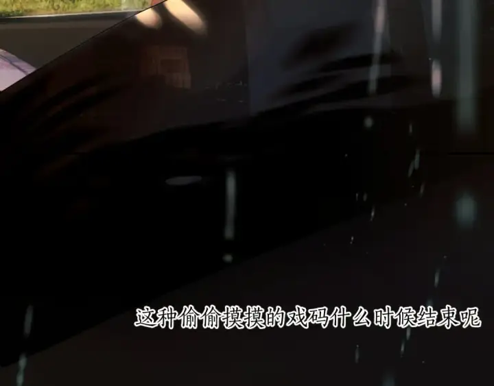 《错撩》第61话 软肋图123