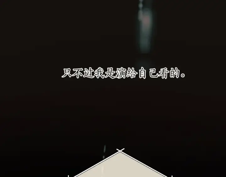 《错撩》第61话 软肋图125