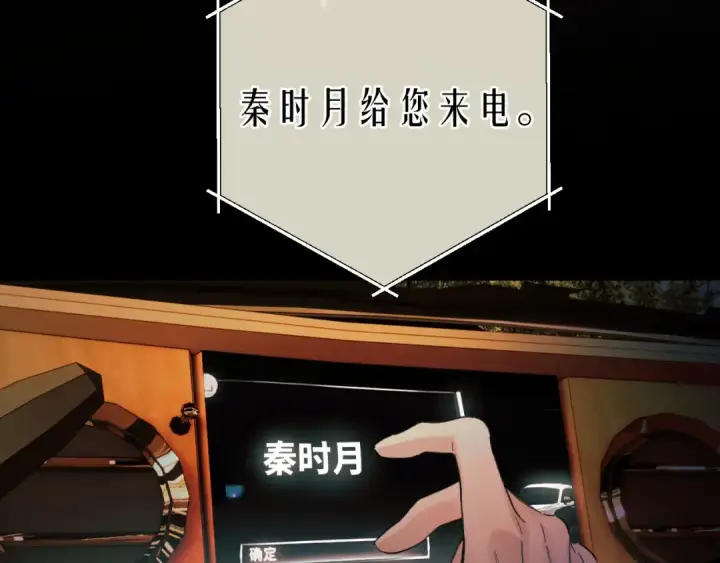 《错撩》第61话 软肋图126