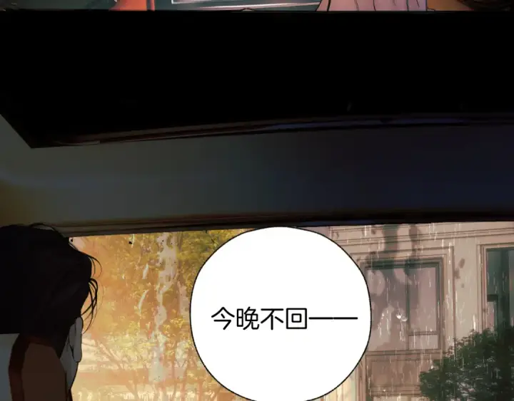 《错撩》第61话 软肋图127