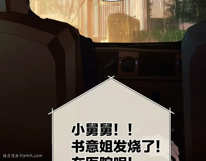 《错撩》第61话 软肋图128