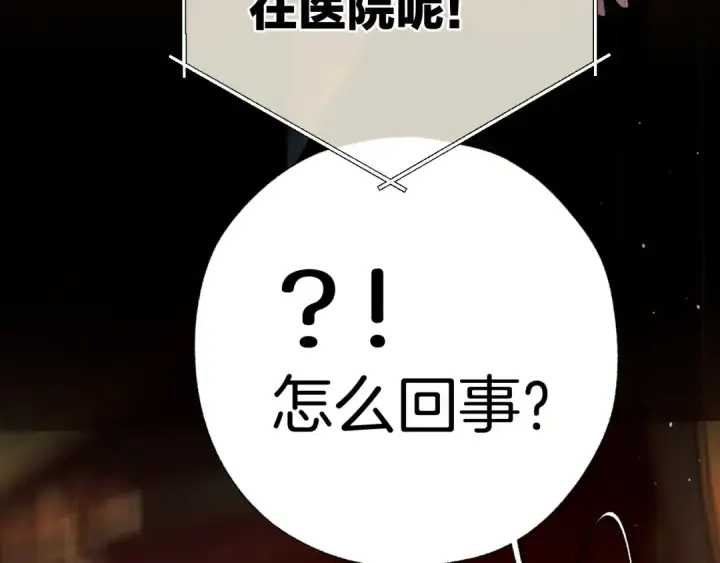 《错撩》第61话 软肋图129