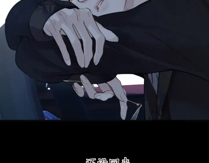 《错撩》第61话 软肋图13