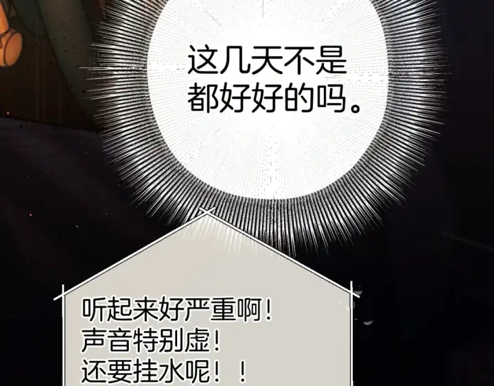 《错撩》第61话 软肋图132
