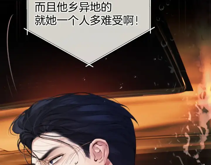 《错撩》第61话 软肋图133