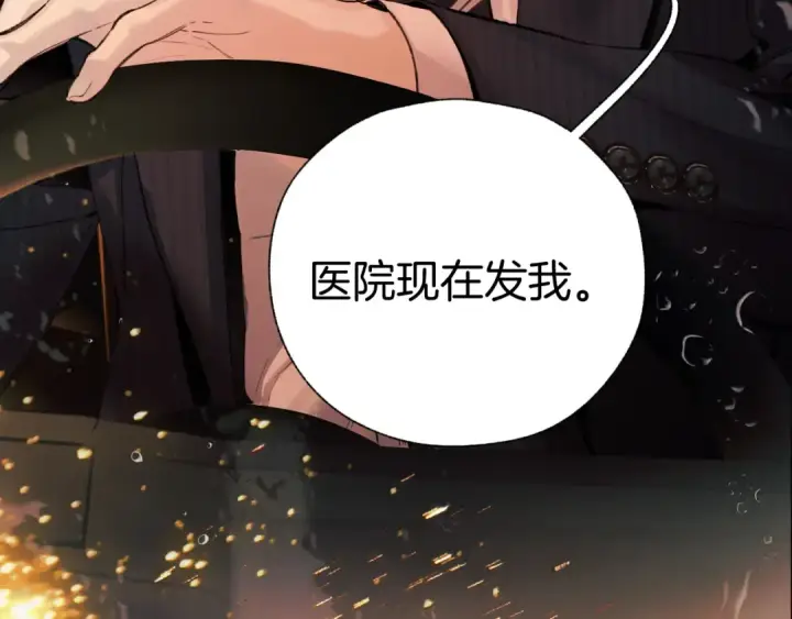 《错撩》第61话 软肋图135