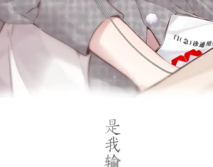 《错撩》第61话 软肋图163