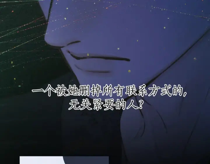 《错撩》第61话 软肋图38
