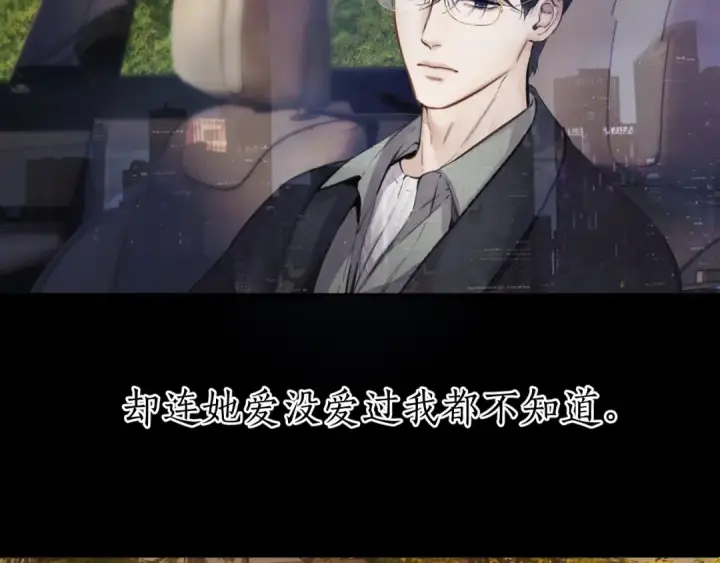 《错撩》第61话 软肋图45