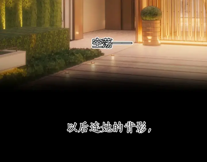 《错撩》第61话 软肋图54