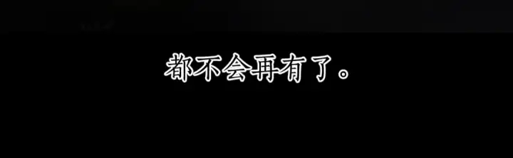 《错撩》第61话 软肋图56