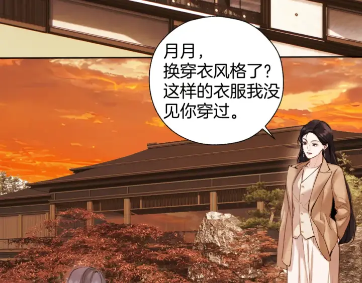 《错撩》第61话 软肋图92