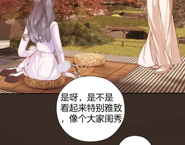 《错撩》第61话 软肋图93