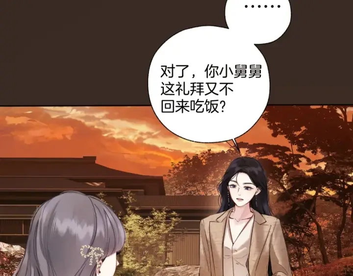 《错撩》第61话 软肋图94