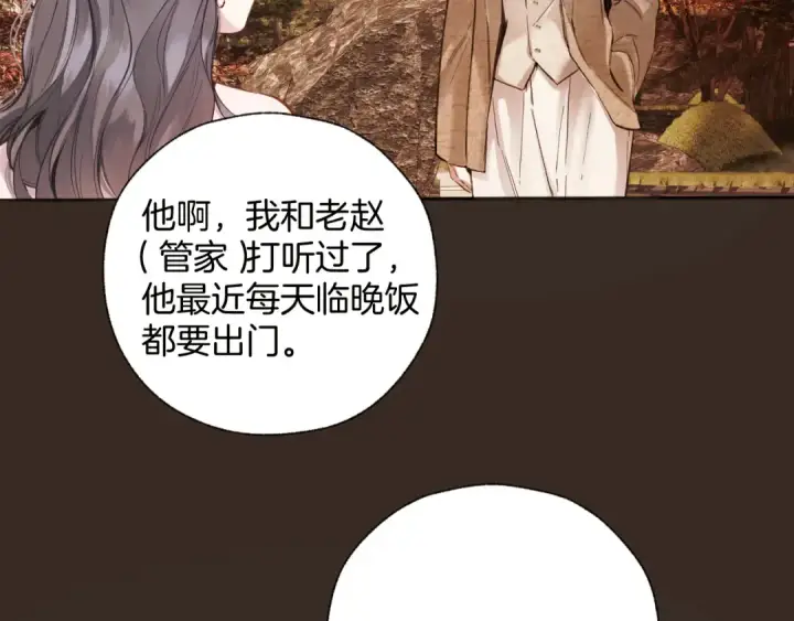 《错撩》第61话 软肋图95