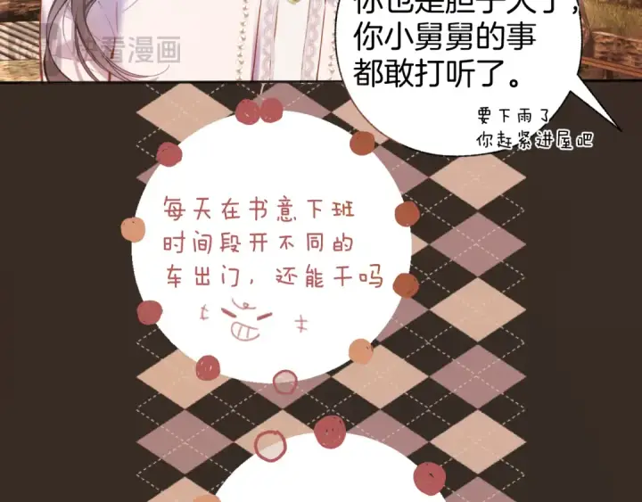 《错撩》第61话 软肋图97