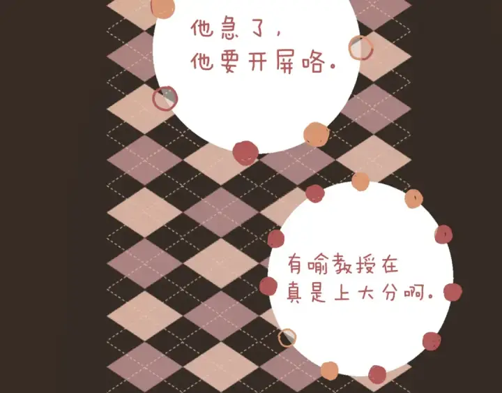 《错撩》第61话 软肋图98