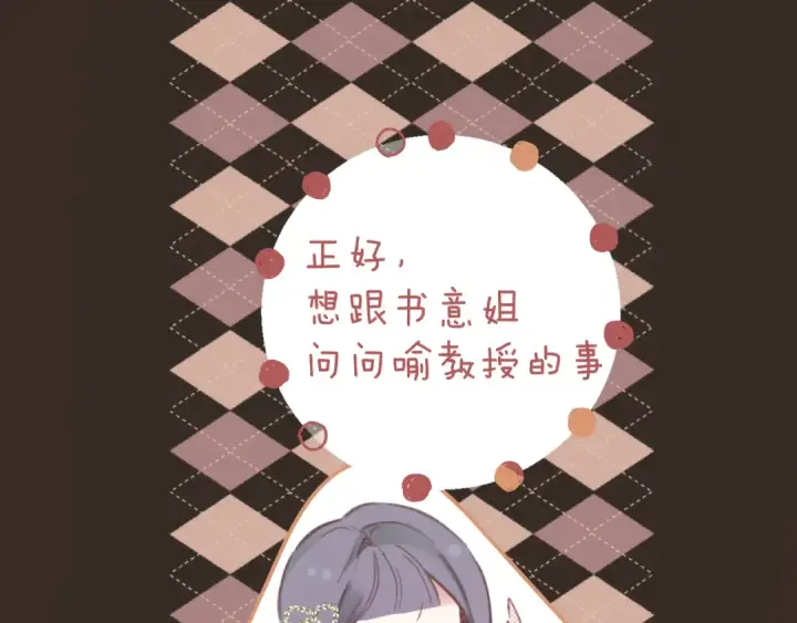 《错撩》第61话 软肋图99