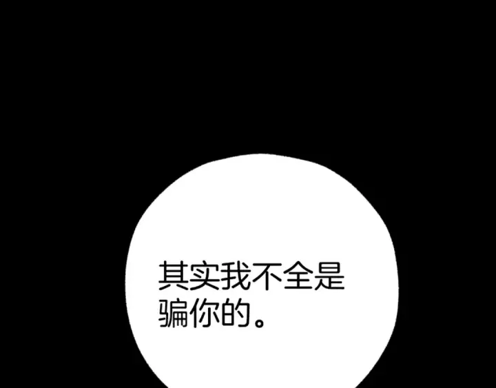 《错撩》第63话 表现图115