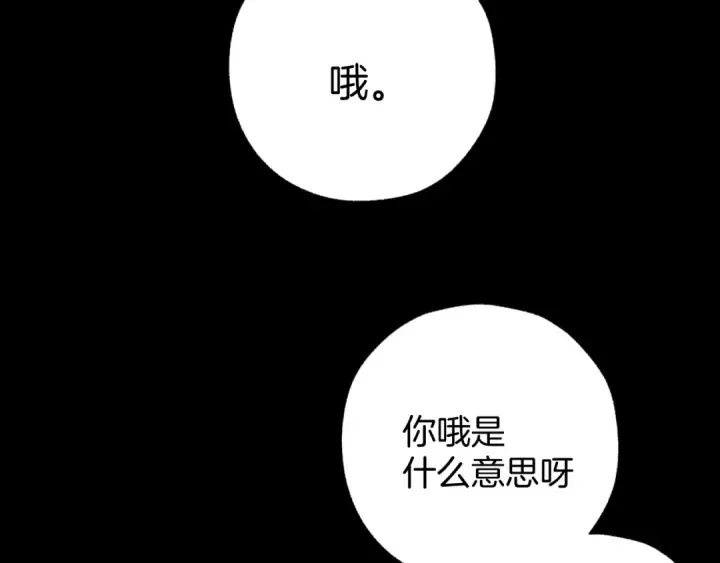 《错撩》第63话 表现图119