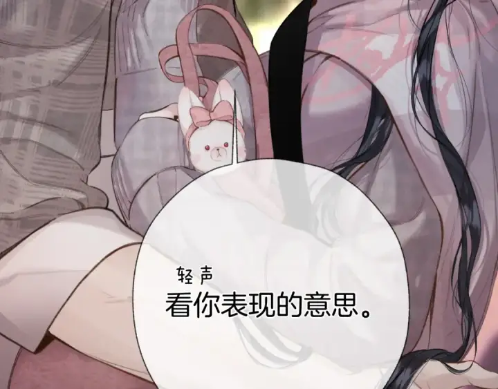 《错撩》第63话 表现图125
