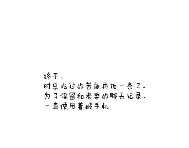 《错撩》第63话 表现图141