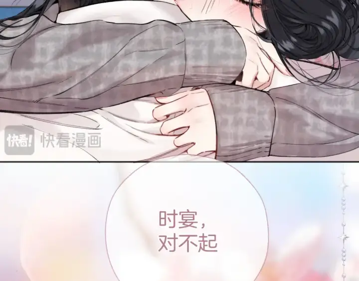 《错撩》第63话 表现图18