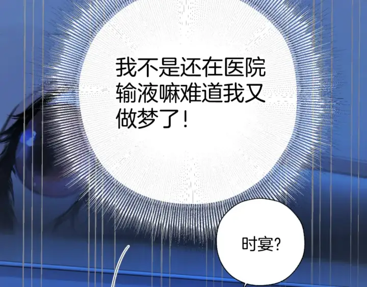 《错撩》第63话 表现图36