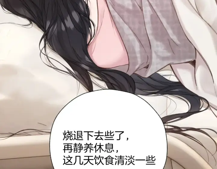 《错撩》第63话 表现图4