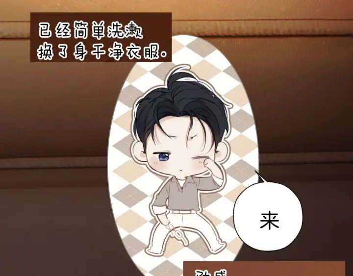 《错撩》第63话 表现图43