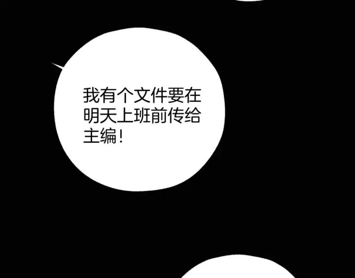 《错撩》第63话 表现图53