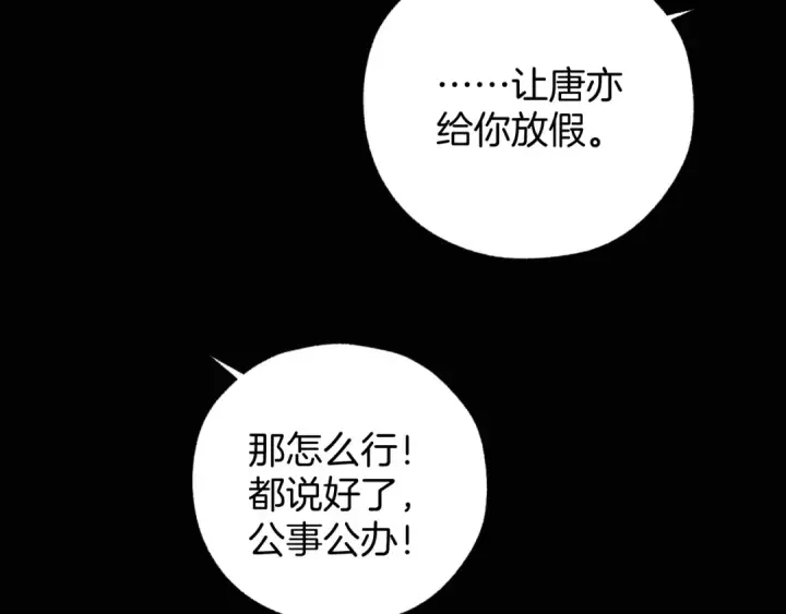 《错撩》第63话 表现图54