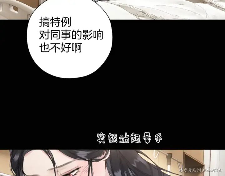 《错撩》第63话 表现图56