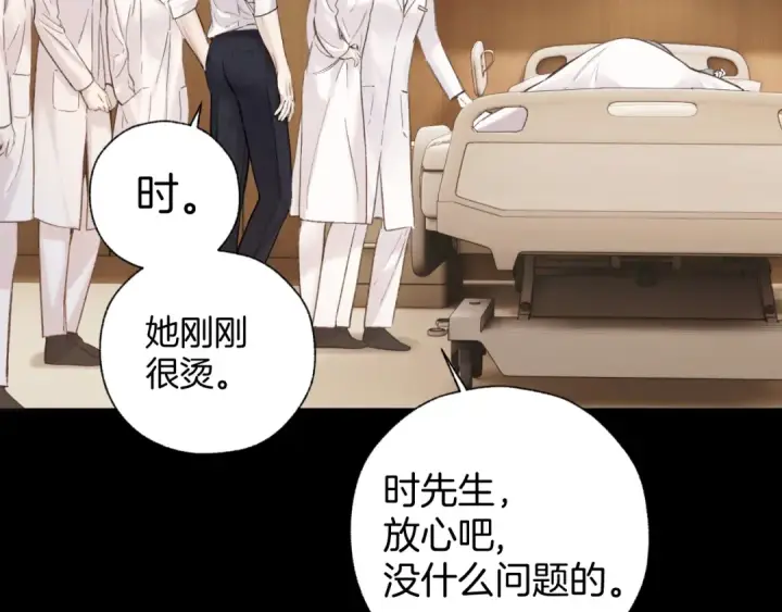 《错撩》第63话 表现图6