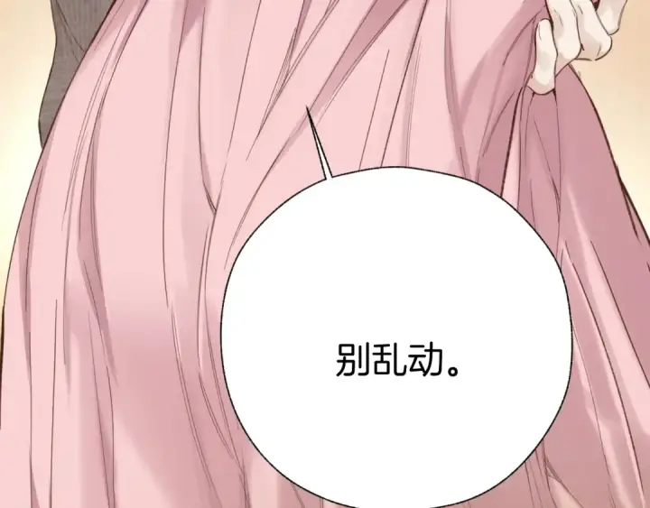 《错撩》第63话 表现图68