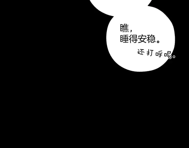 《错撩》第63话 表现图7