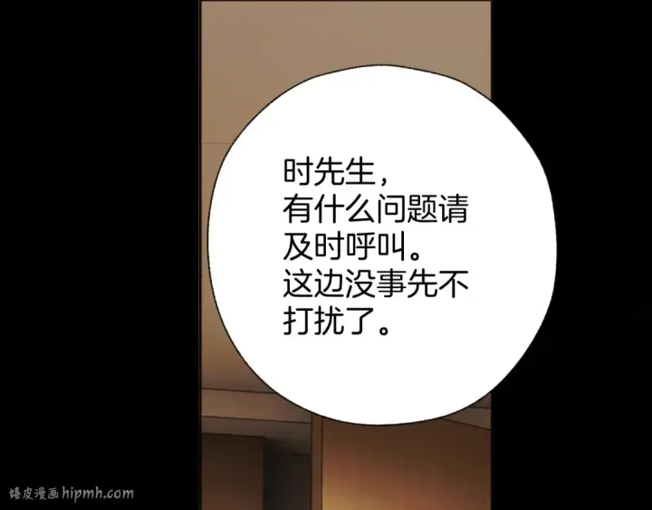 《错撩》第63话 表现图8