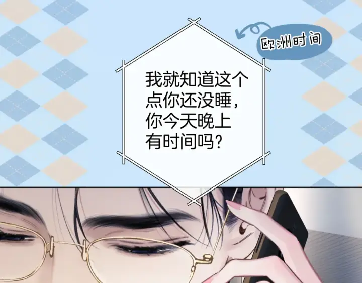 《错撩》第63话 表现图82