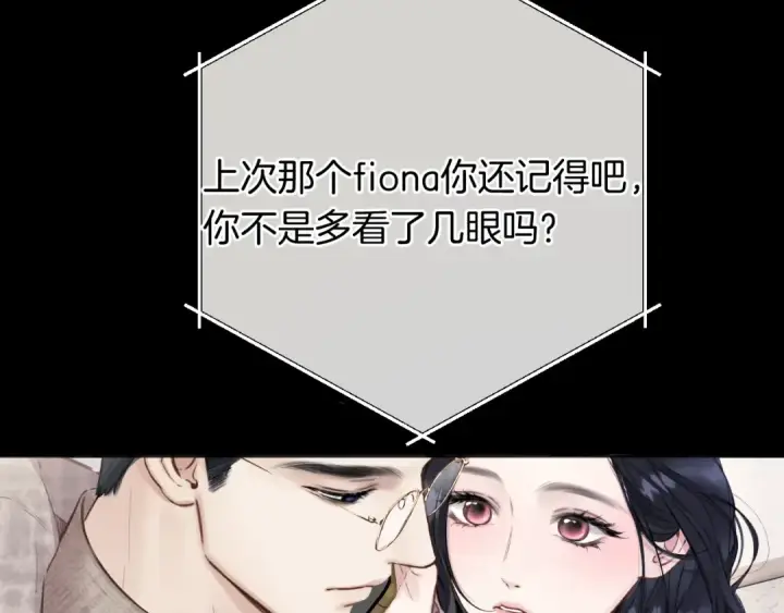 《错撩》第63话 表现图84