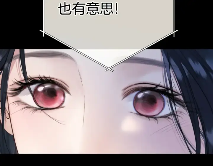 《错撩》第63话 表现图86