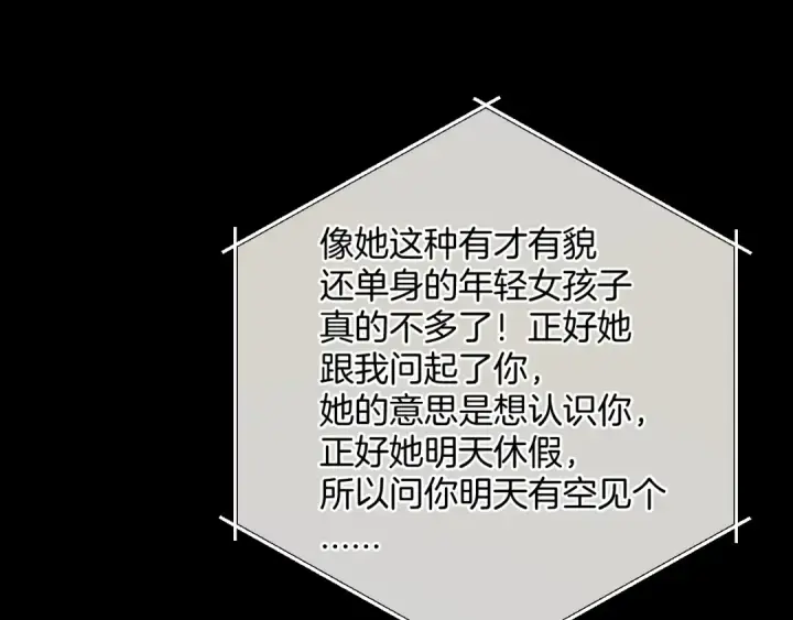 《错撩》第63话 表现图87